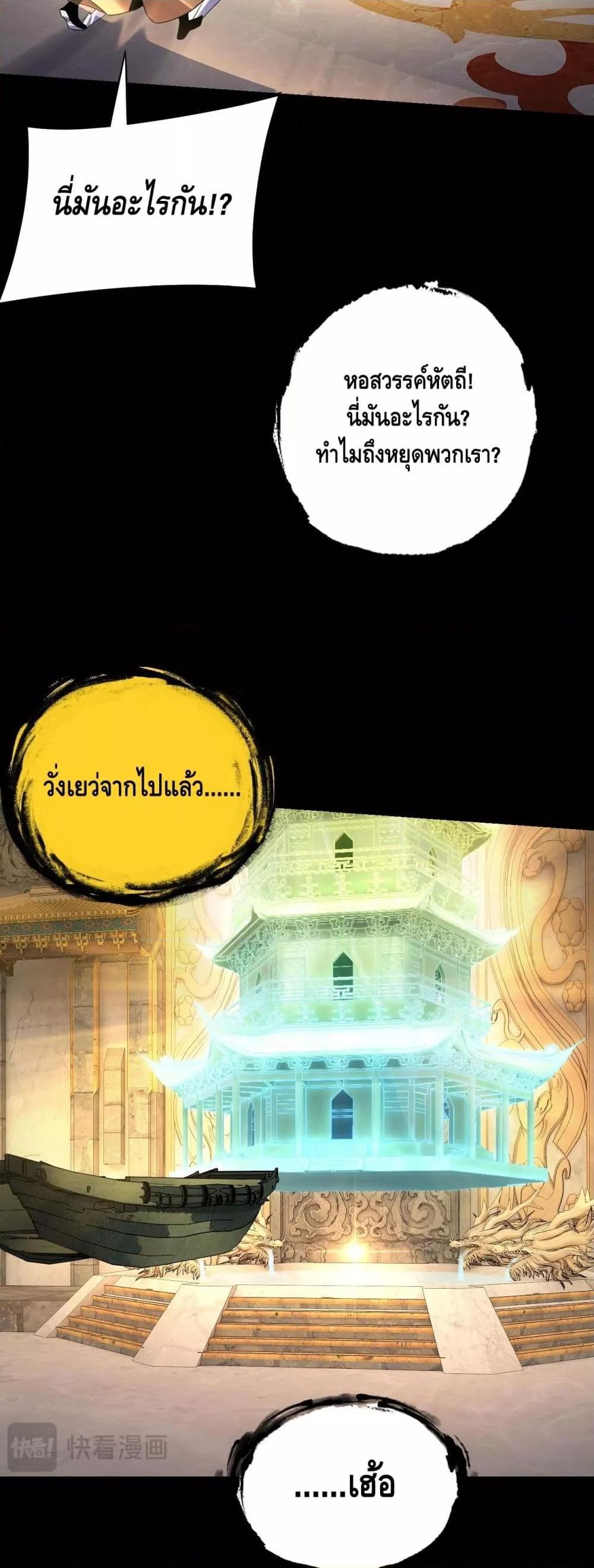 I Am the Fated Villain - หน้า 20