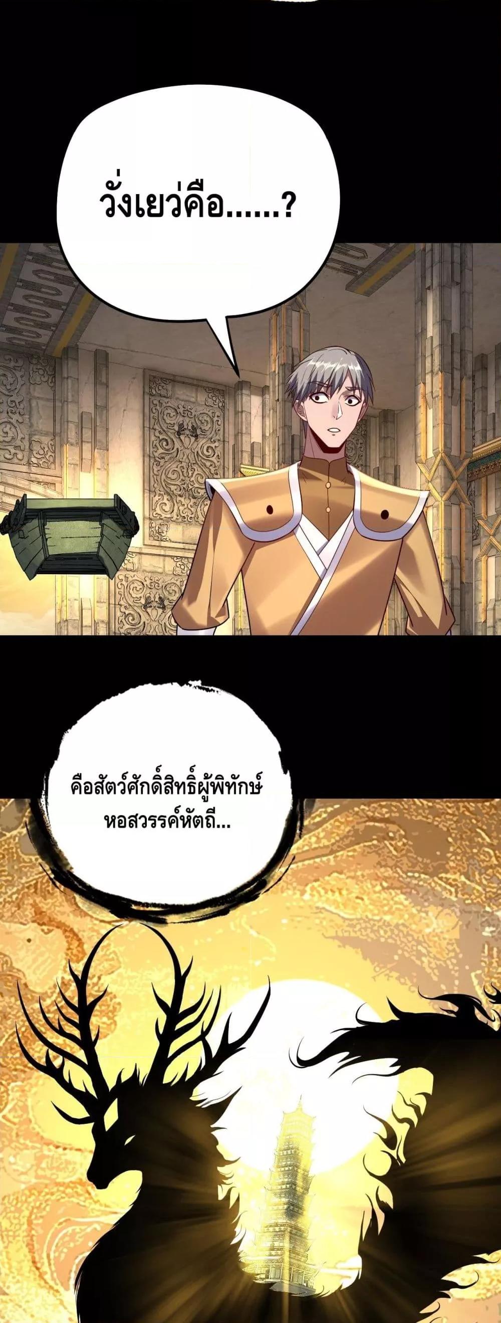 I Am the Fated Villain - หน้า 21