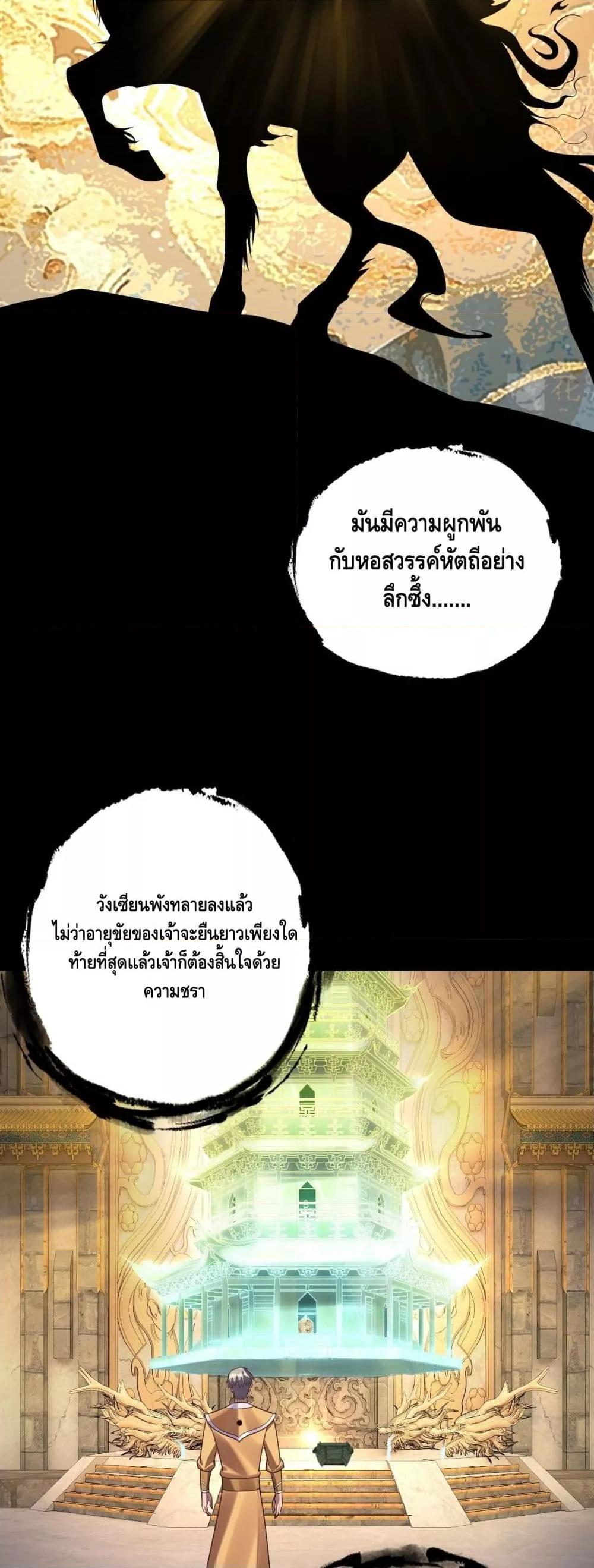 I Am the Fated Villain - หน้า 22