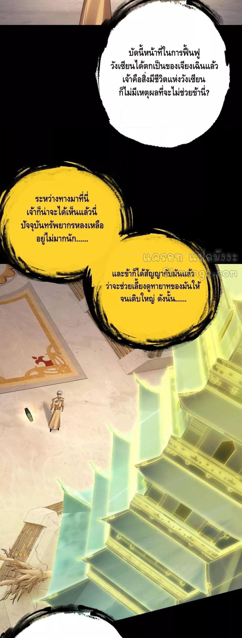 I Am the Fated Villain - หน้า 23