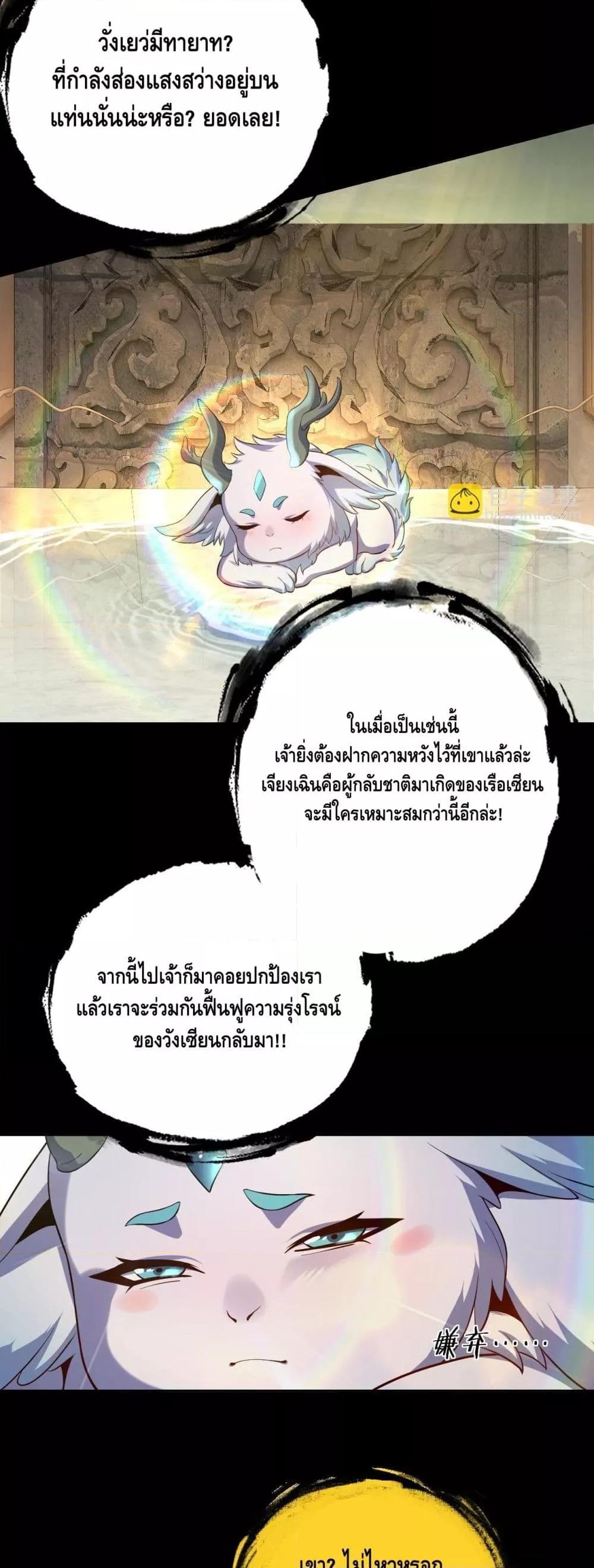 I Am the Fated Villain - หน้า 24