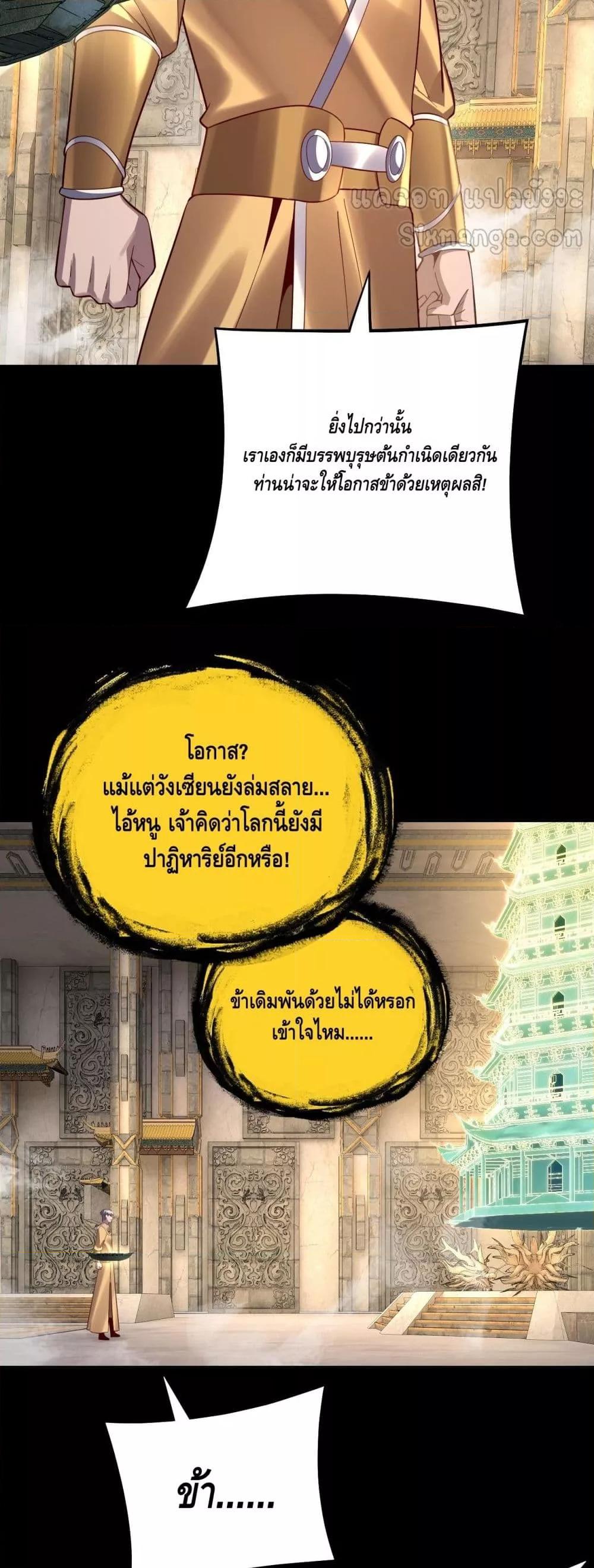 I Am the Fated Villain - หน้า 28