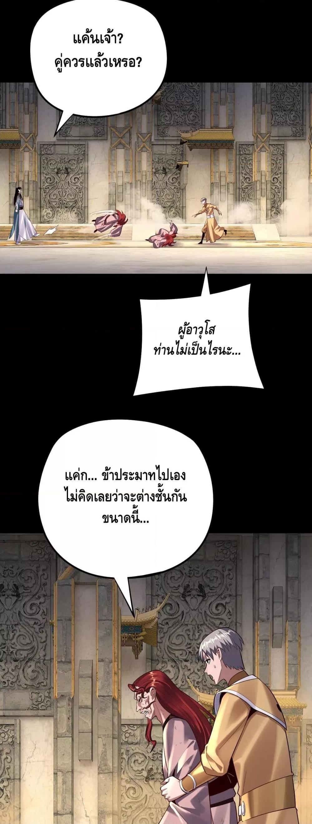 I Am the Fated Villain - หน้า 32