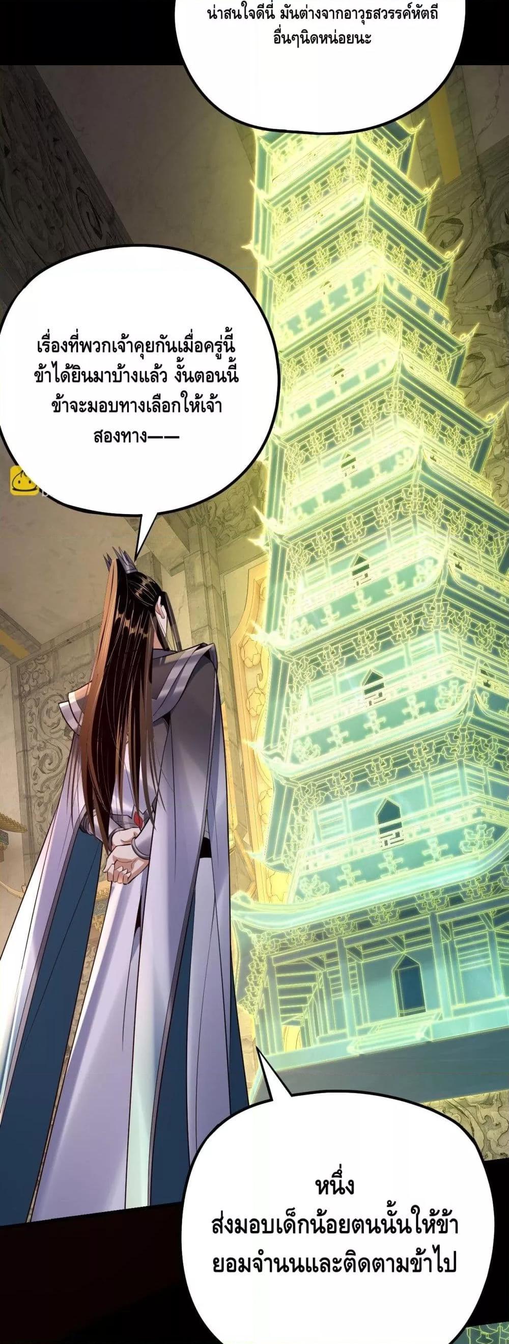 I Am the Fated Villain - หน้า 34