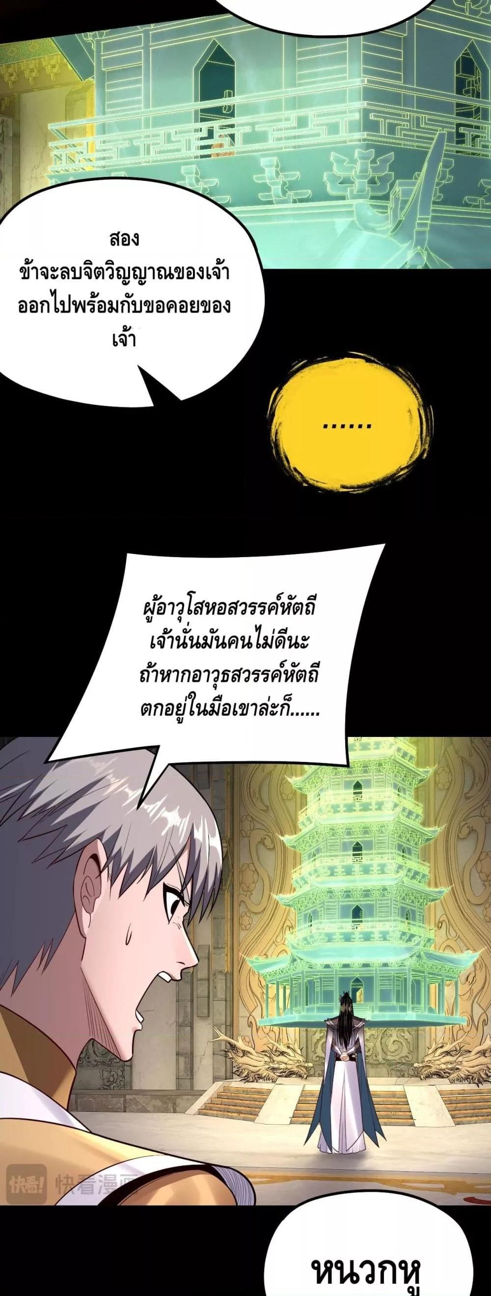 I Am the Fated Villain - หน้า 35