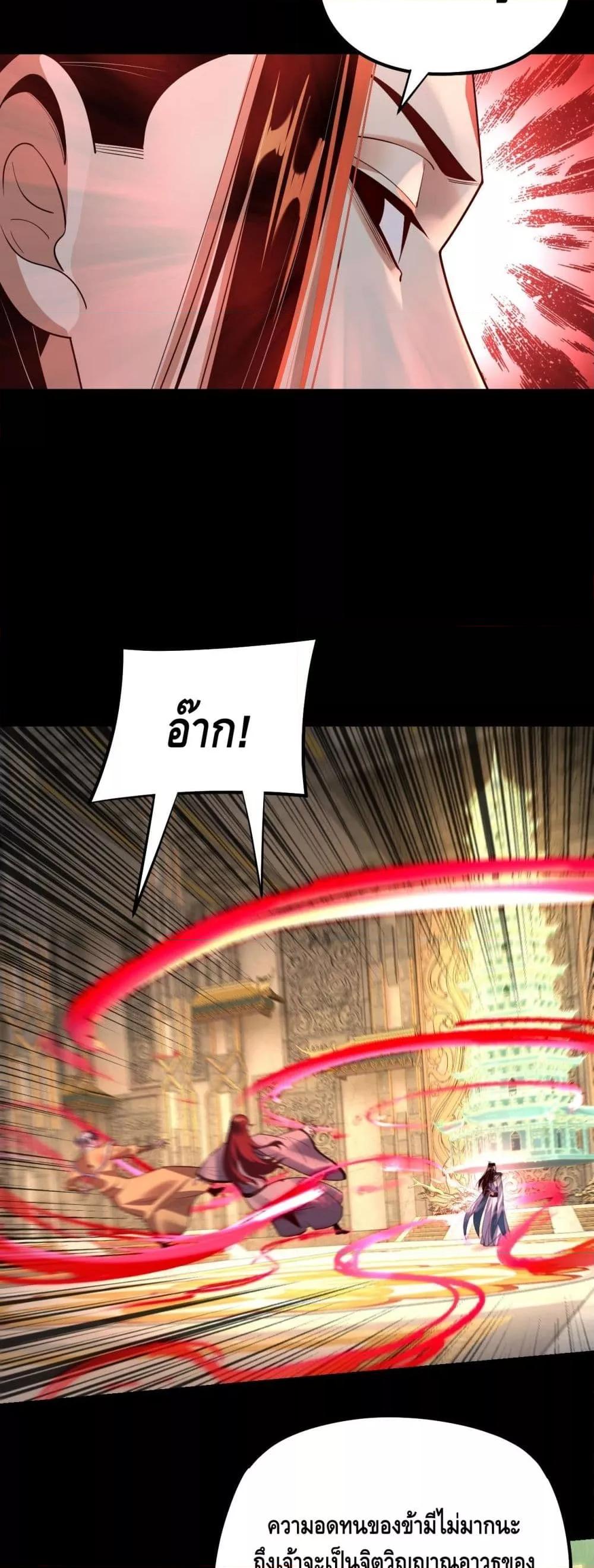 I Am the Fated Villain - หน้า 36