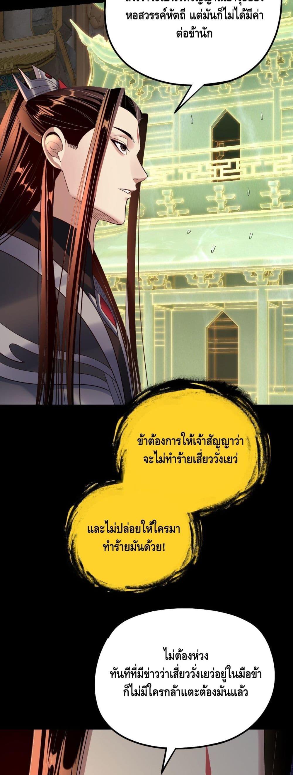 I Am the Fated Villain - หน้า 37