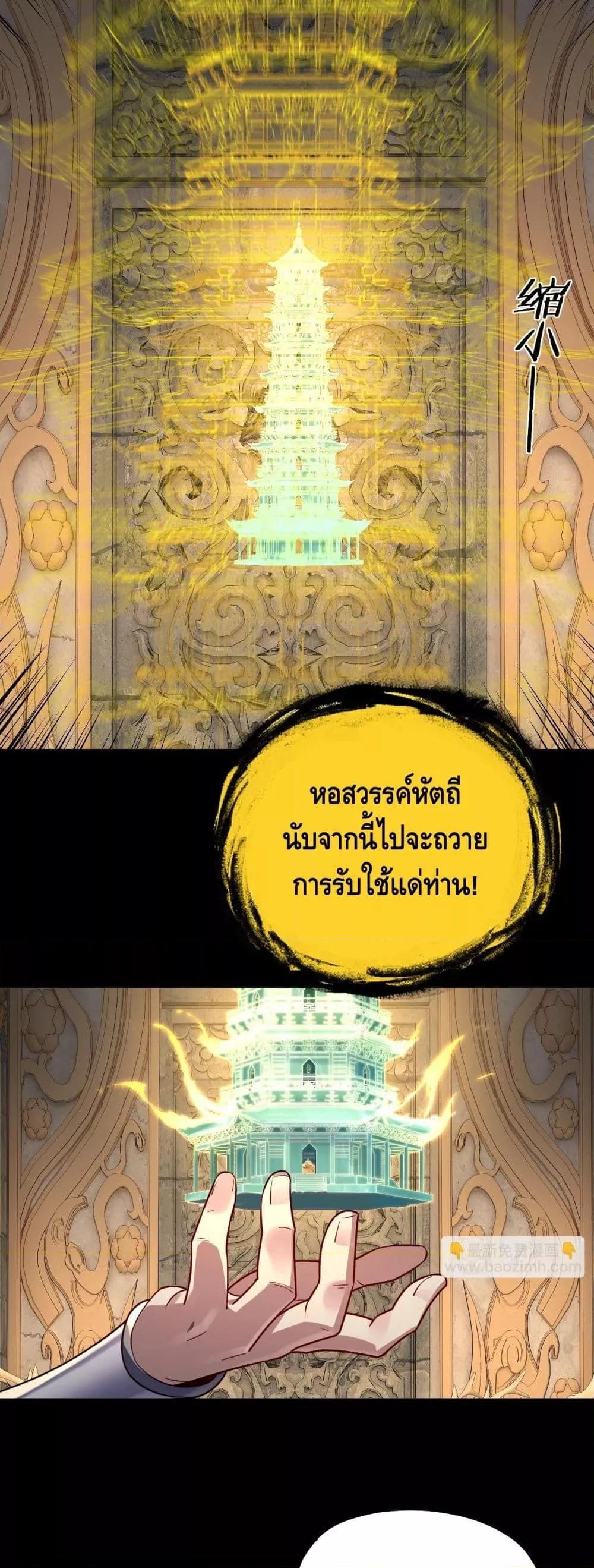I Am the Fated Villain - หน้า 40