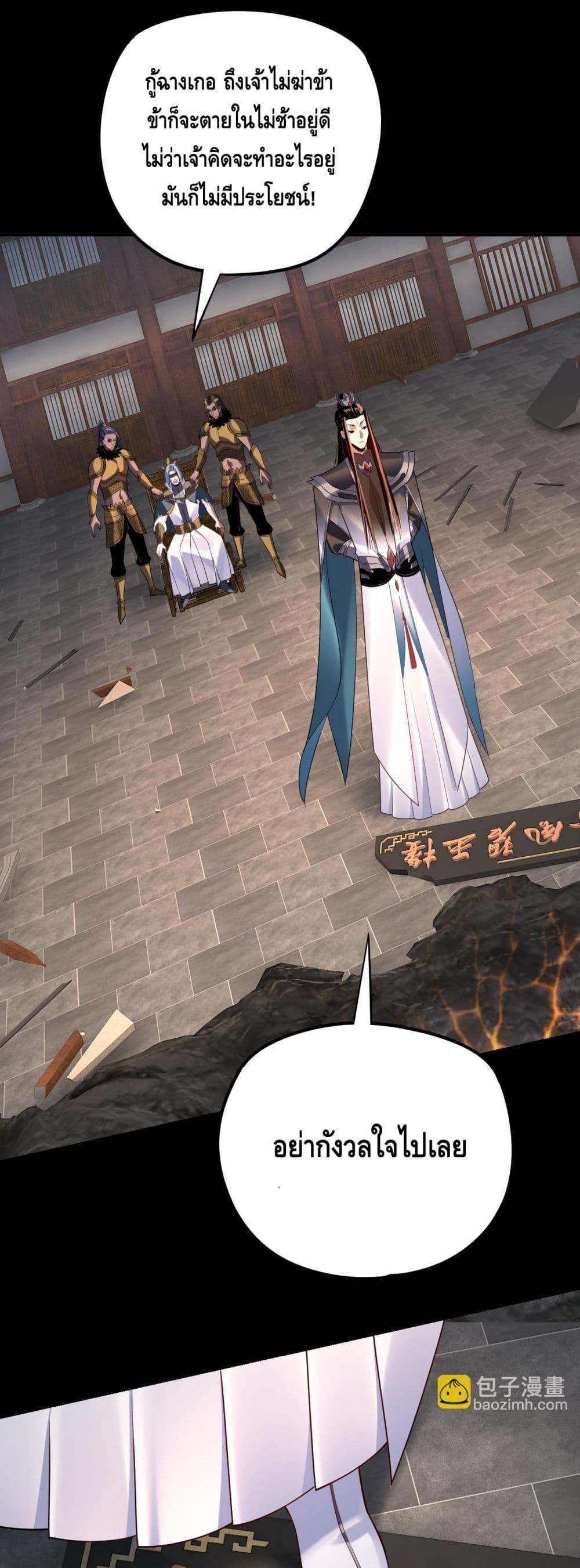 I Am the Fated Villain - หน้า 2