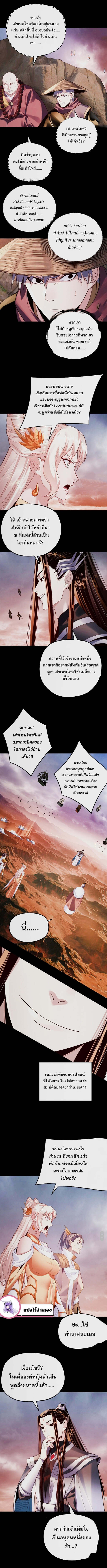 I Am the Fated Villain - หน้า 2