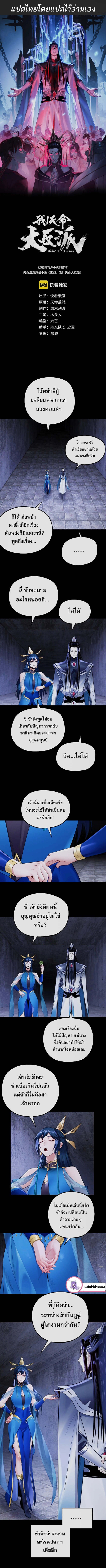 I Am the Fated Villain - หน้า 2