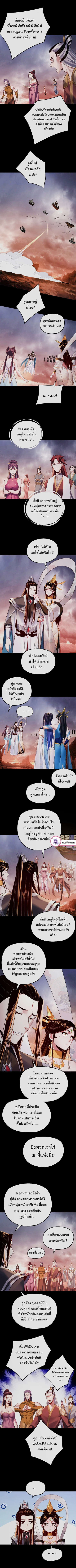 I Am the Fated Villain - หน้า 6