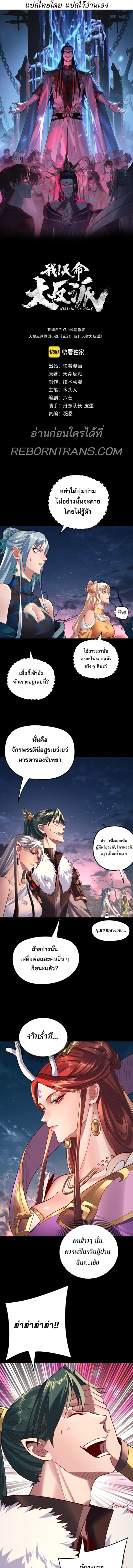 I Am the Fated Villain - หน้า 2