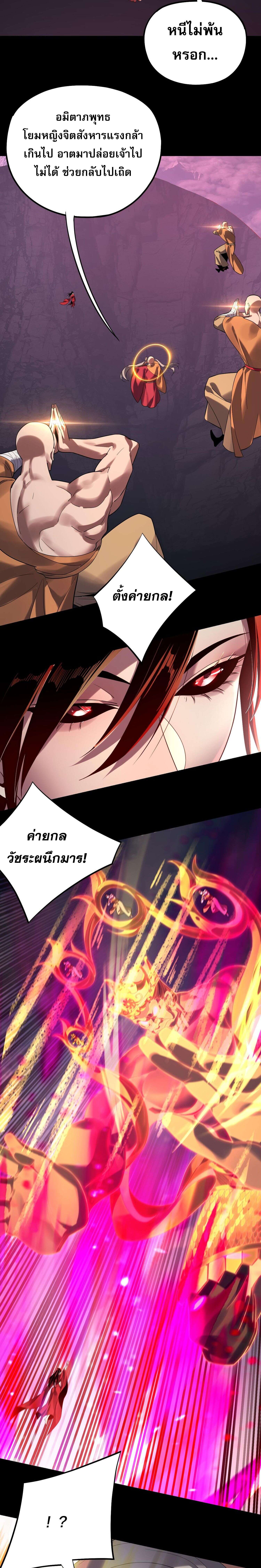 I Am the Fated Villain - หน้า 2