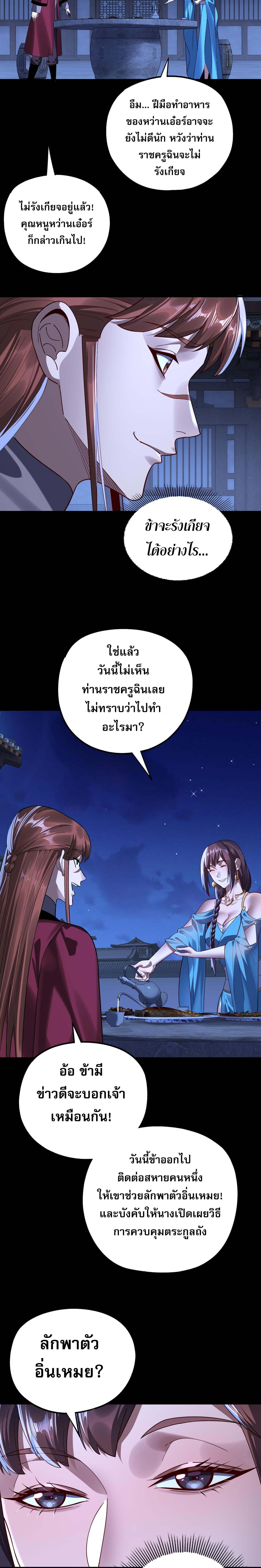 I Am the Fated Villain - หน้า 3