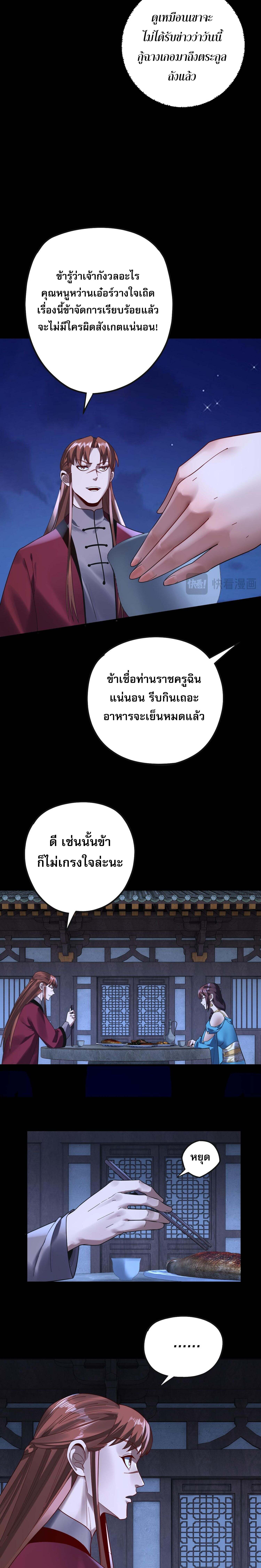 I Am the Fated Villain - หน้า 4
