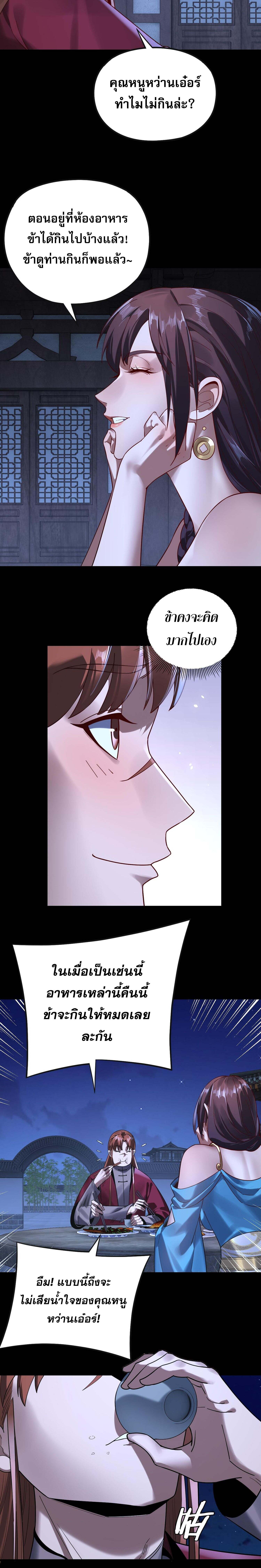 I Am the Fated Villain - หน้า 5