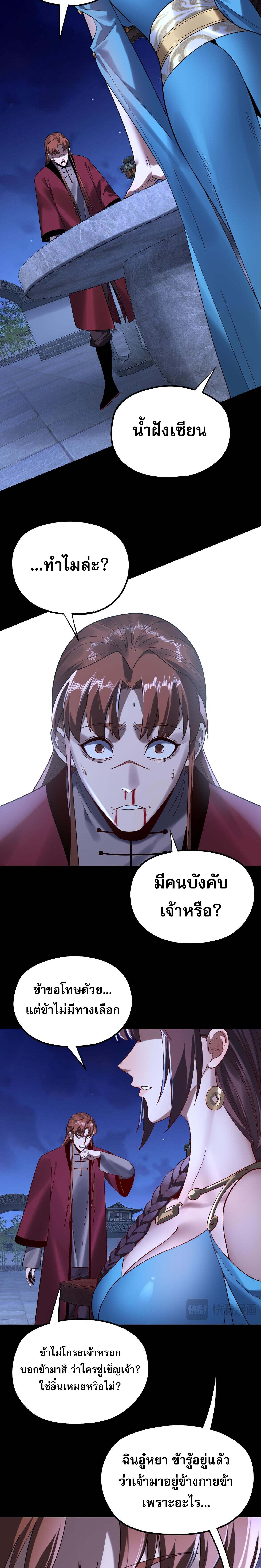 I Am the Fated Villain - หน้า 7