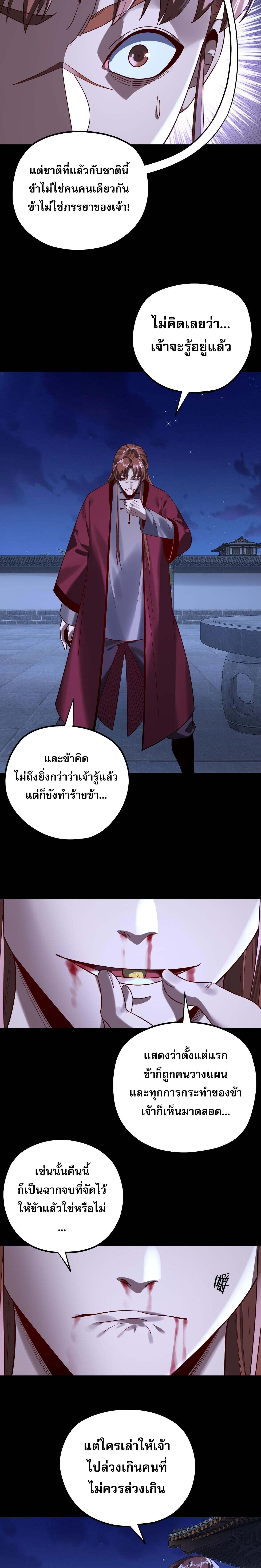 I Am the Fated Villain - หน้า 8