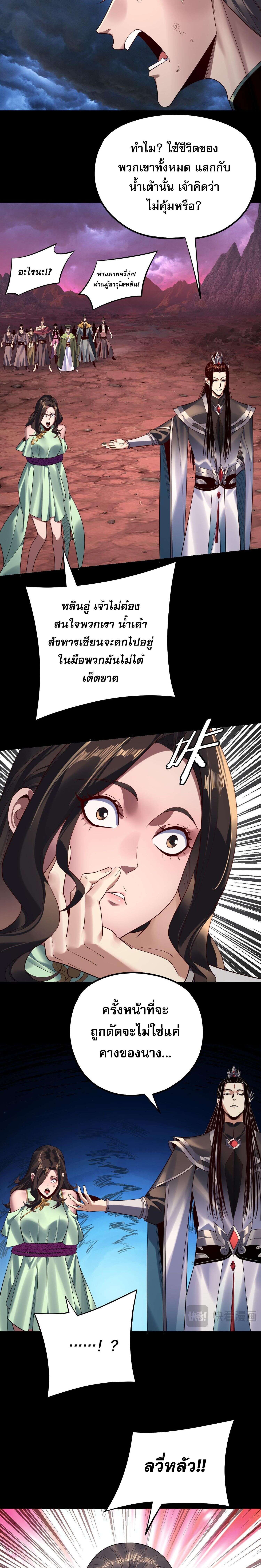 I Am the Fated Villain - หน้า 2