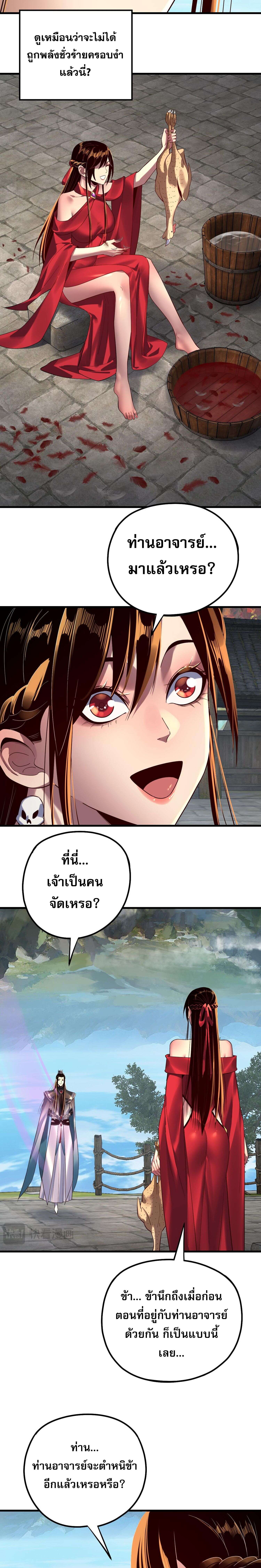 I Am the Fated Villain - หน้า 2