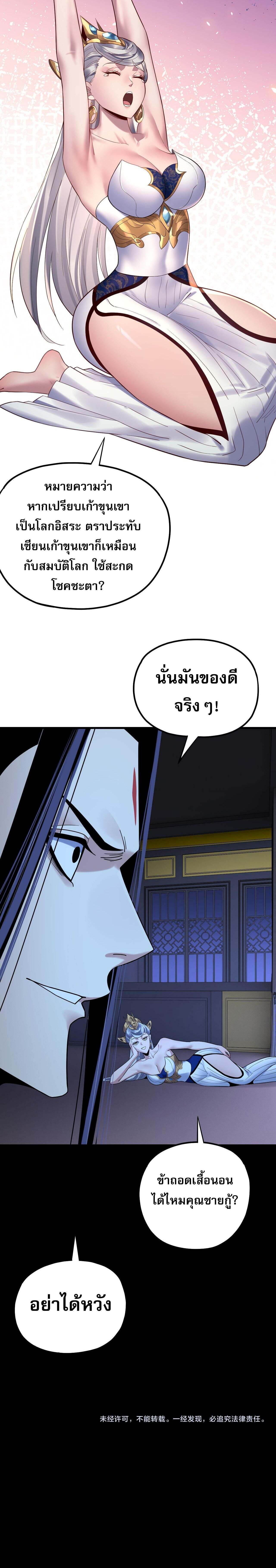 I Am the Fated Villain - หน้า 9