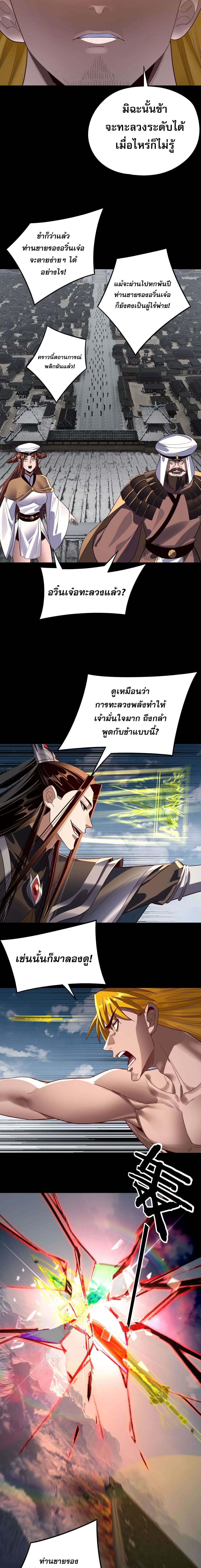 I Am the Fated Villain - หน้า 3