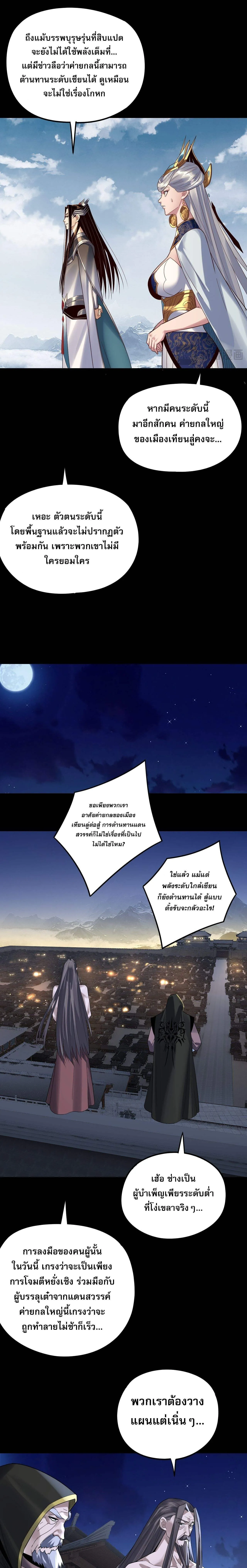 I Am the Fated Villain - หน้า 3