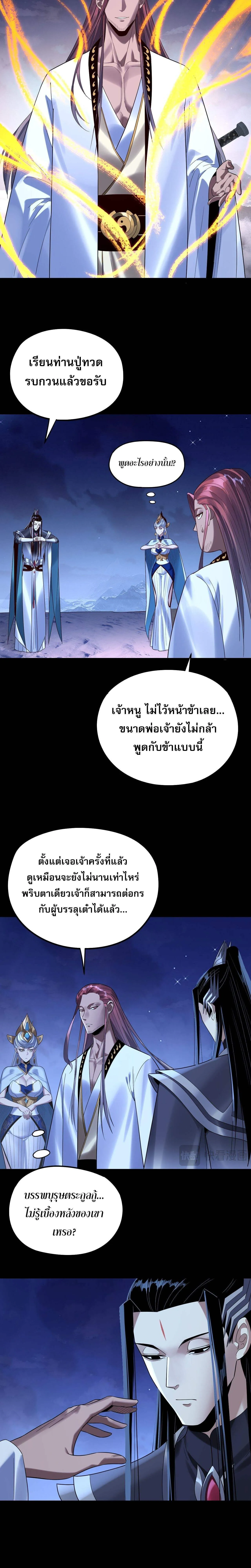 I Am the Fated Villain - หน้า 6