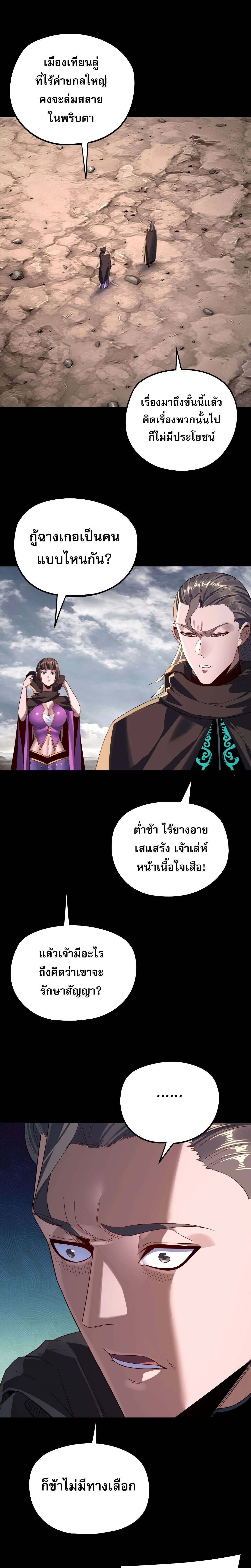 I Am the Fated Villain - หน้า 5