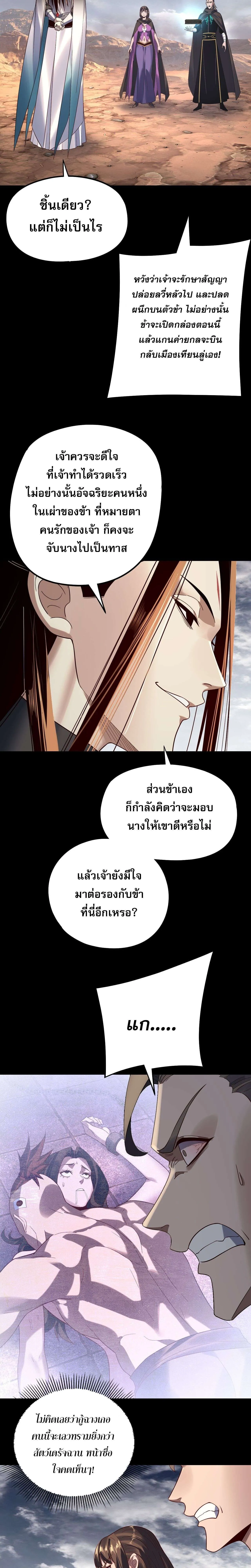 I Am the Fated Villain - หน้า 7
