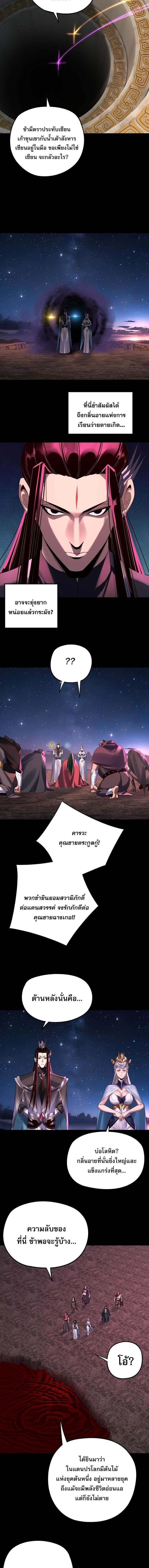 I Am the Fated Villain - หน้า 6