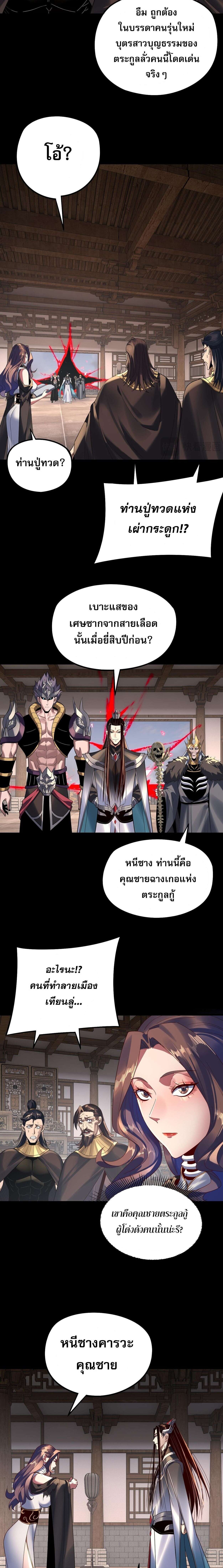 I Am the Fated Villain - หน้า 2