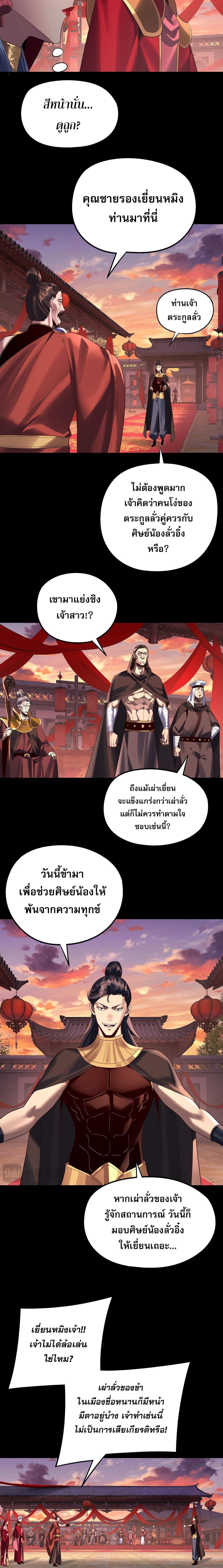 I Am the Fated Villain - หน้า 2