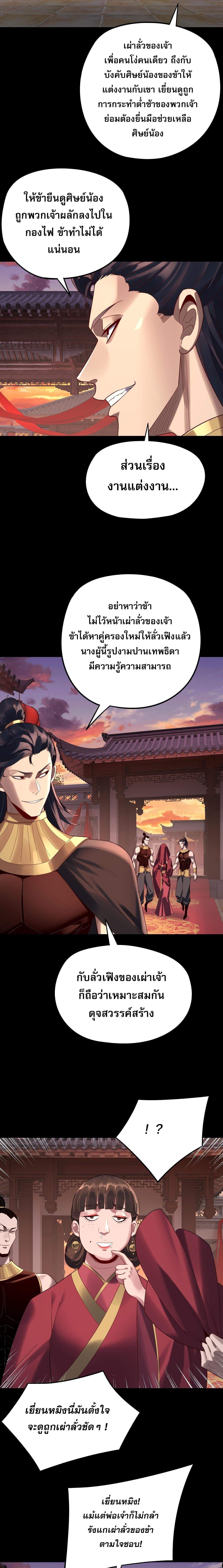 I Am the Fated Villain - หน้า 3