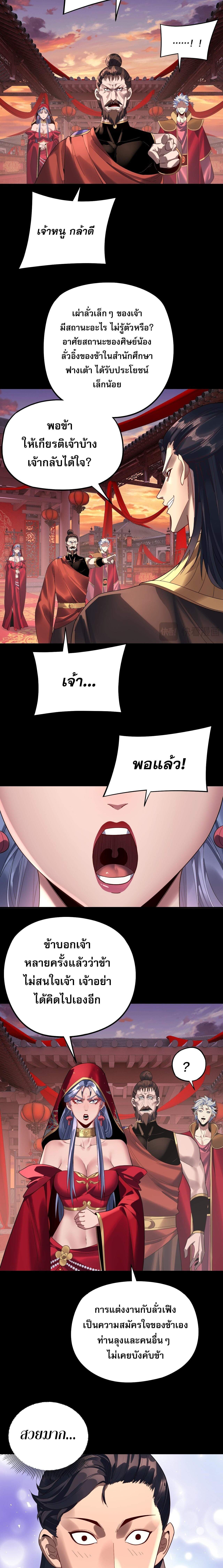 I Am the Fated Villain - หน้า 4