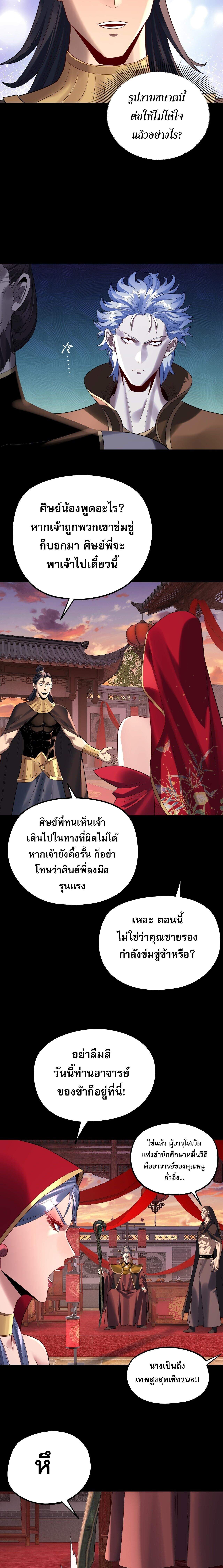 I Am the Fated Villain - หน้า 5