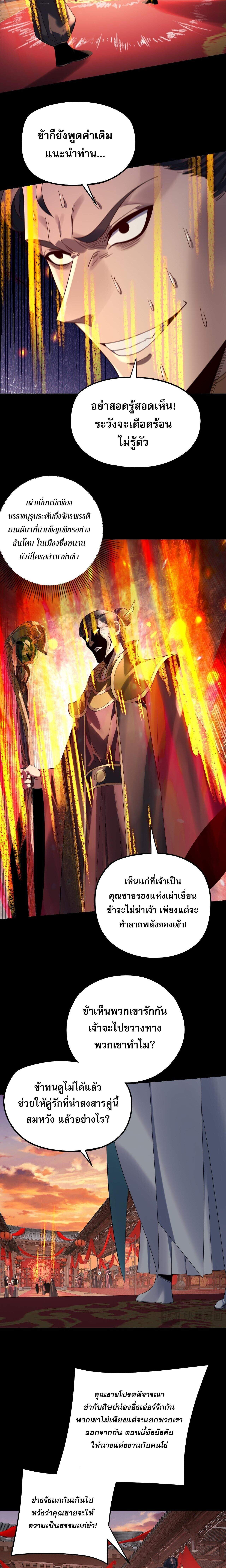 I Am the Fated Villain - หน้า 7