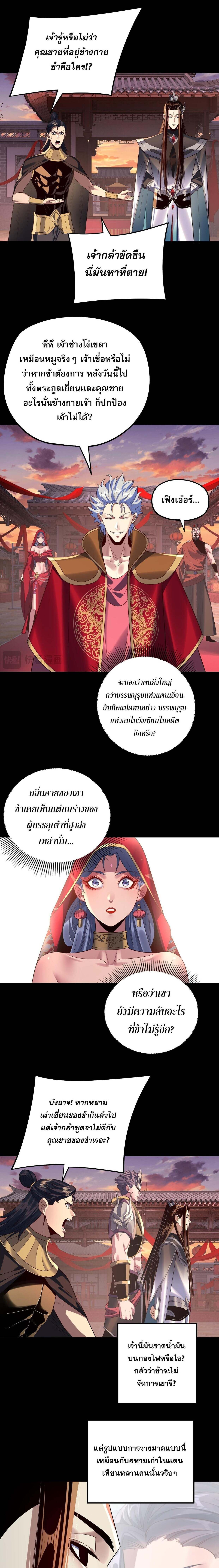 I Am the Fated Villain - หน้า 4