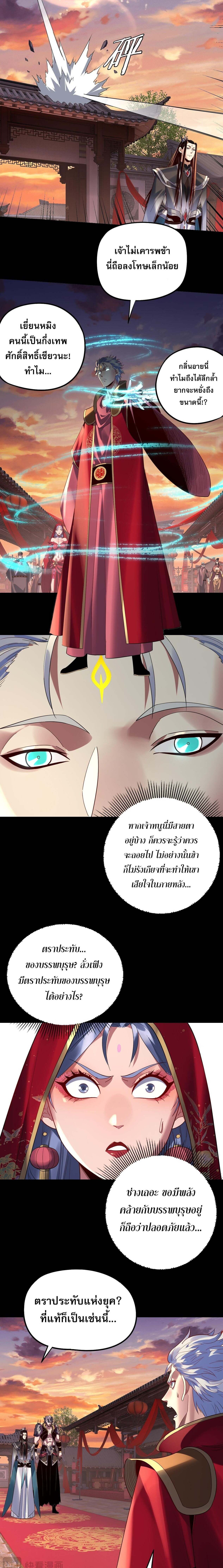 I Am the Fated Villain - หน้า 6