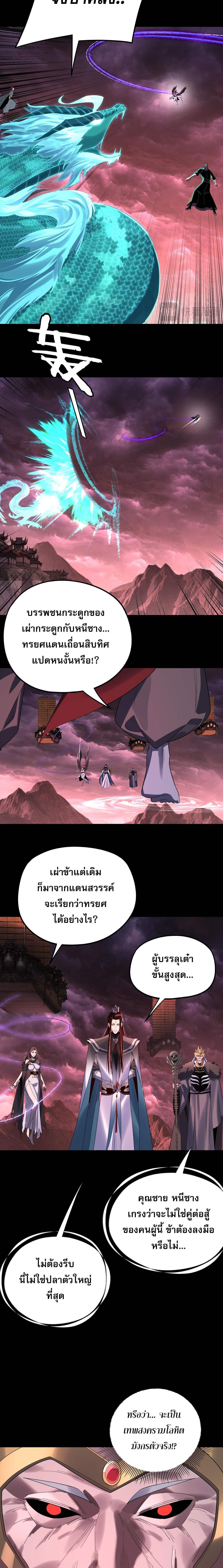 I Am the Fated Villain - หน้า 12