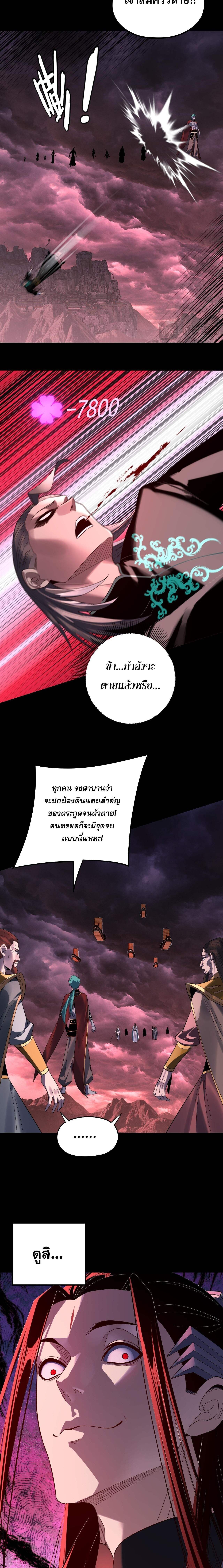 I Am the Fated Villain - หน้า 14
