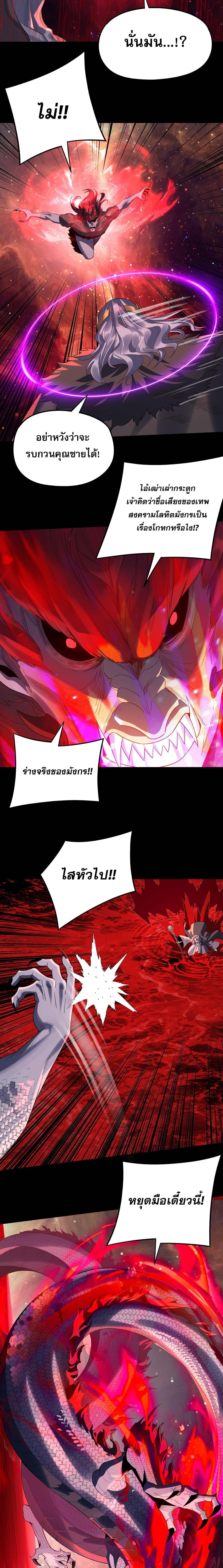 I Am the Fated Villain - หน้า 14