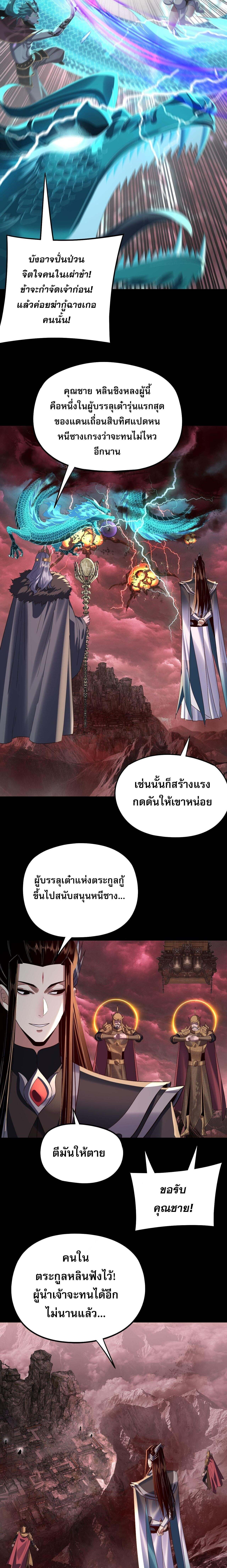 I Am the Fated Villain - หน้า 2