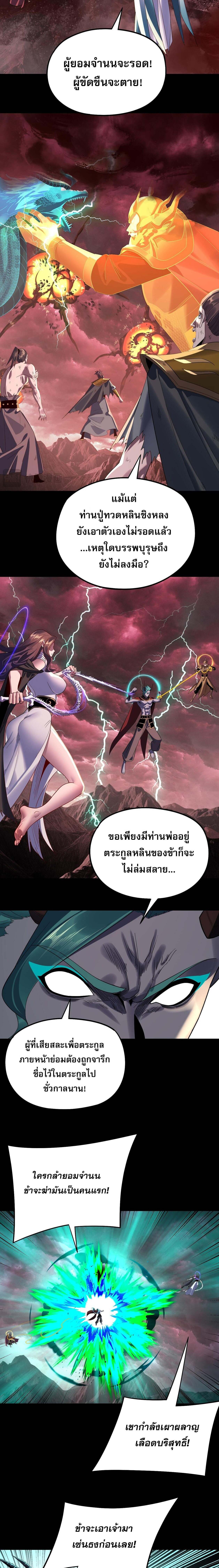 I Am the Fated Villain - หน้า 3