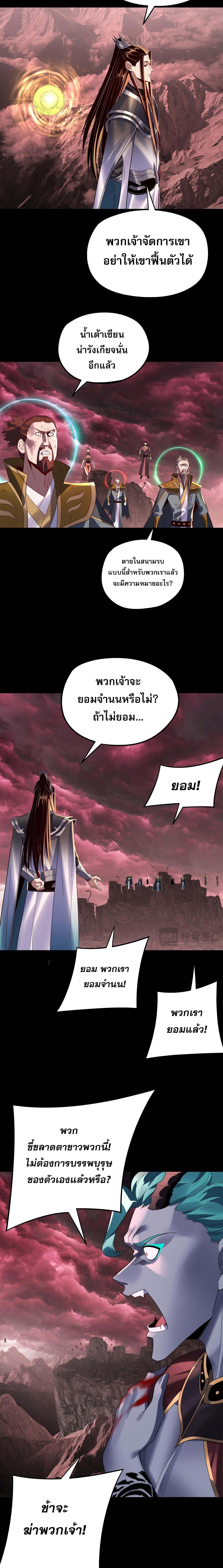 I Am the Fated Villain - หน้า 5