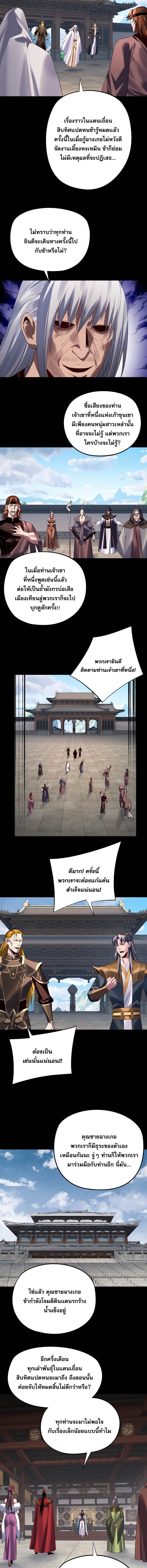 I Am the Fated Villain - หน้า 5