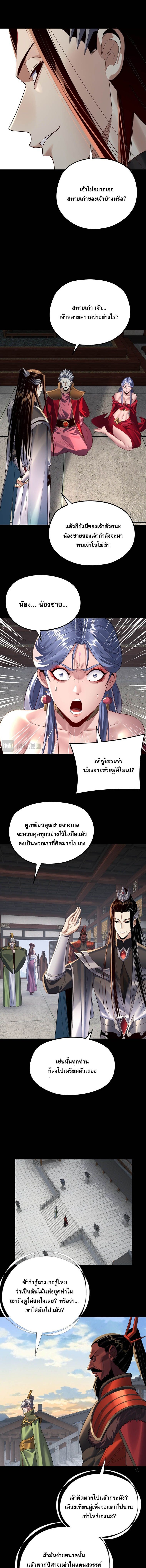 I Am the Fated Villain - หน้า 7