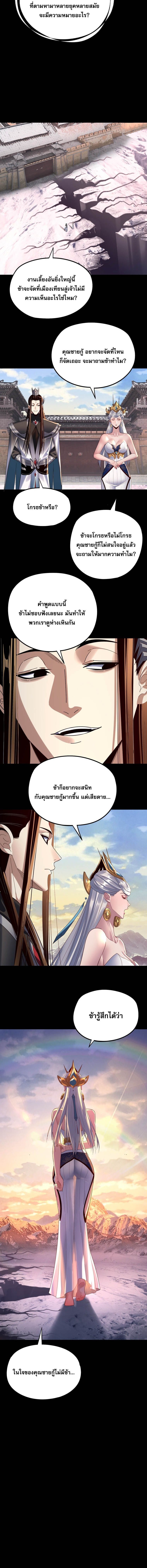 I Am the Fated Villain - หน้า 8