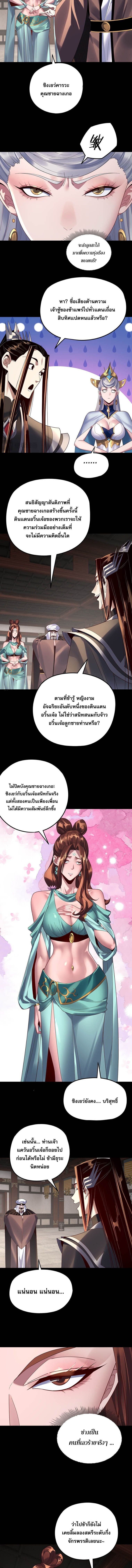 I Am the Fated Villain - หน้า 7